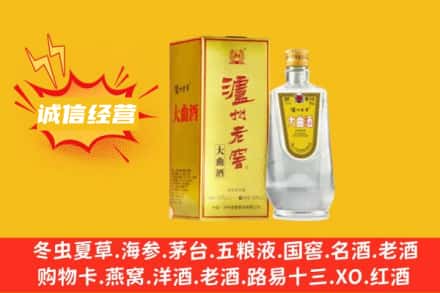 德钦县回收泸州老窖