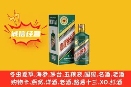 德钦县回收生肖茅台酒
