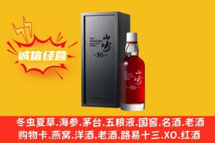 德钦县求购回收山崎洋酒