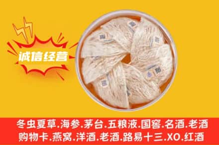 德钦县回收燕窝