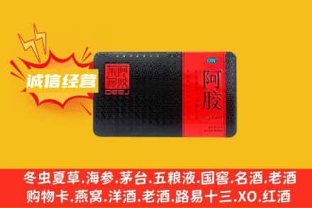 德钦县回收阿胶