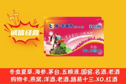 德钦县回收商超卡