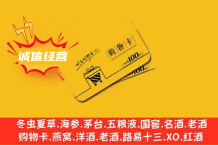 德钦县回收购物卡