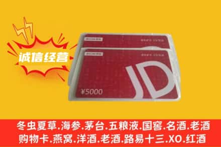 德钦县回收京东卡